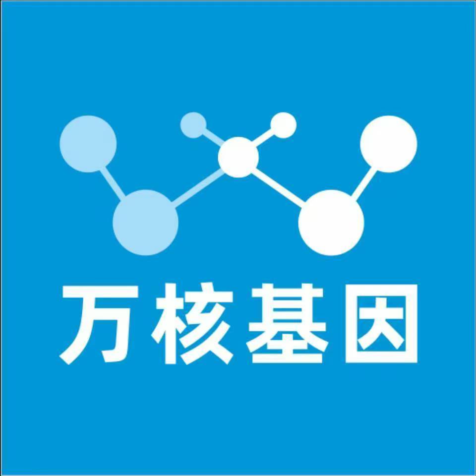 赣州南康万核基因检测咨询中心